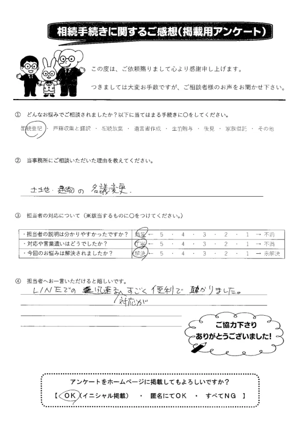S.J.様のアンケート用紙